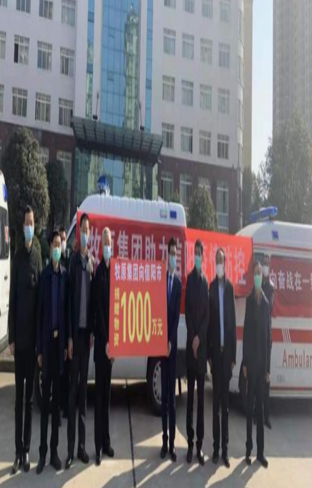 危急时刻显担当 牧原集团向河南省慈善总会捐赠1000万元防控物资