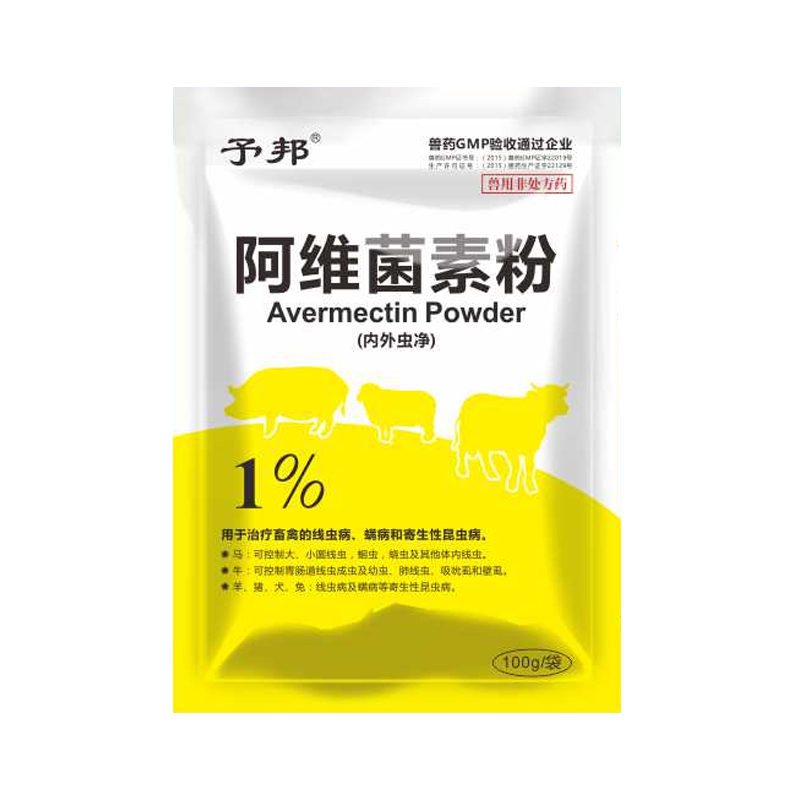 【予邦】1%阿维菌素粉100g/袋-用于驱杀体内外寄生虫,线虫,蛔虫,绦虫