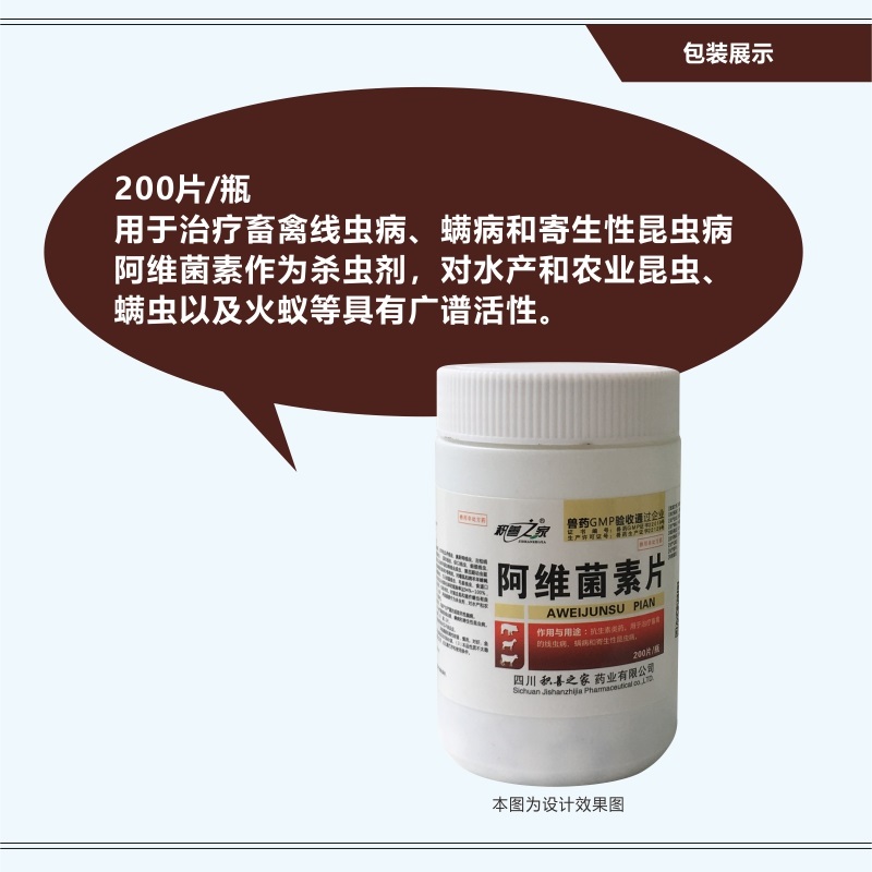 【予邦】200片阿维菌素片-驱虫药,线虫 ,蛔虫,蜱螨蝇虱,旋毛虫