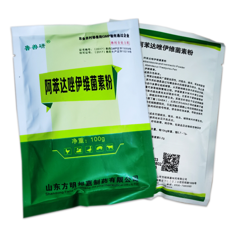 方明邦嘉 阿苯达唑伊维菌粉 驱虫药 孕畜可用 100g/袋 售罄补货中接受