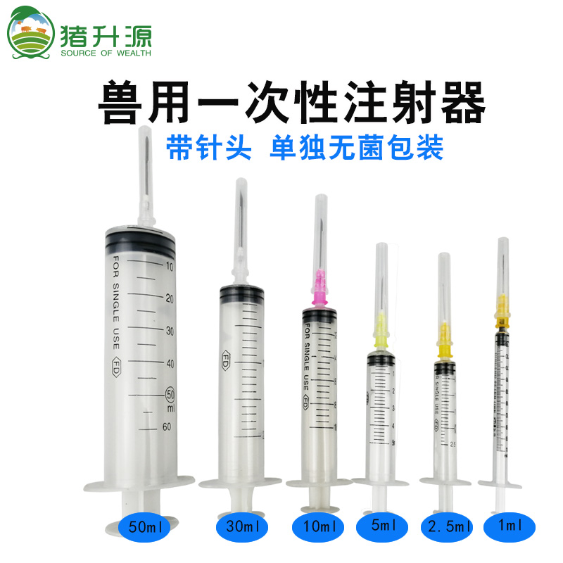 猪升源兽用一次性注射器5ml 1支 塑料针管针筒猪升源畜牧养殖器械旗舰店金猪商城