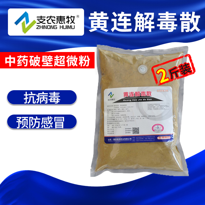 支农惠牧 中药超微粉黄连解毒散1kg清热解毒抗病毒母猪保健热毒发斑圆环蓝耳猪瘟仔猪保健高热混感退烧抗流感支农惠牧品牌店金猪商城