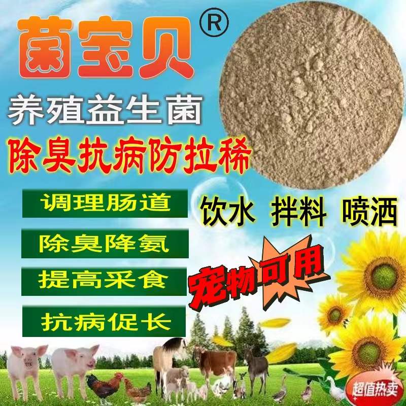 養殖用益生菌改善腸道促長防拉稀