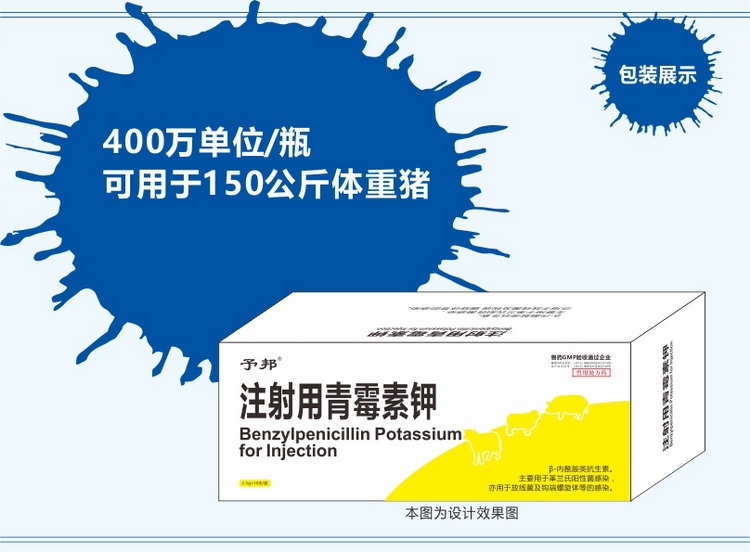 【予邦】400万单位注射用青霉素钾-猪丹毒，乳房炎，子宫内膜炎，消炎，抗感染 四川积善之家药业官方旗舰店 金猪商城