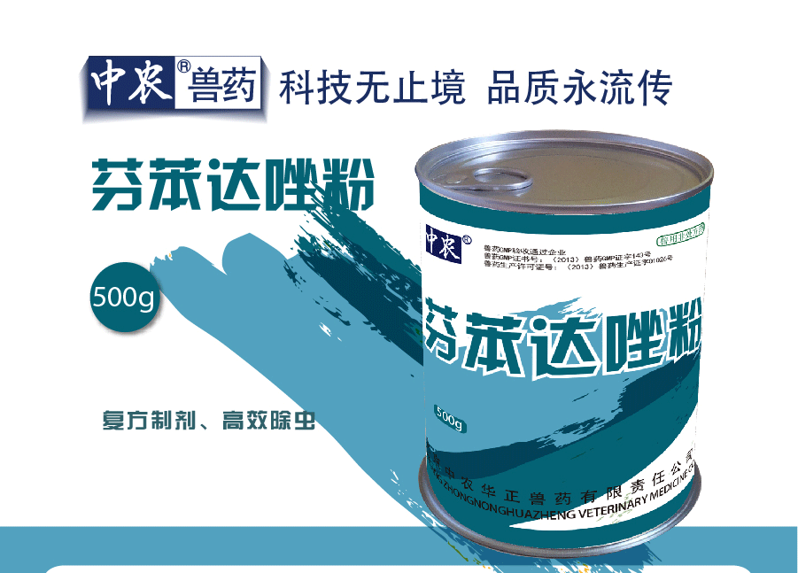 驱虫剂 500g/桶:5%芬苯达唑 0.2%伊维菌素粉 复方高效驱虫药