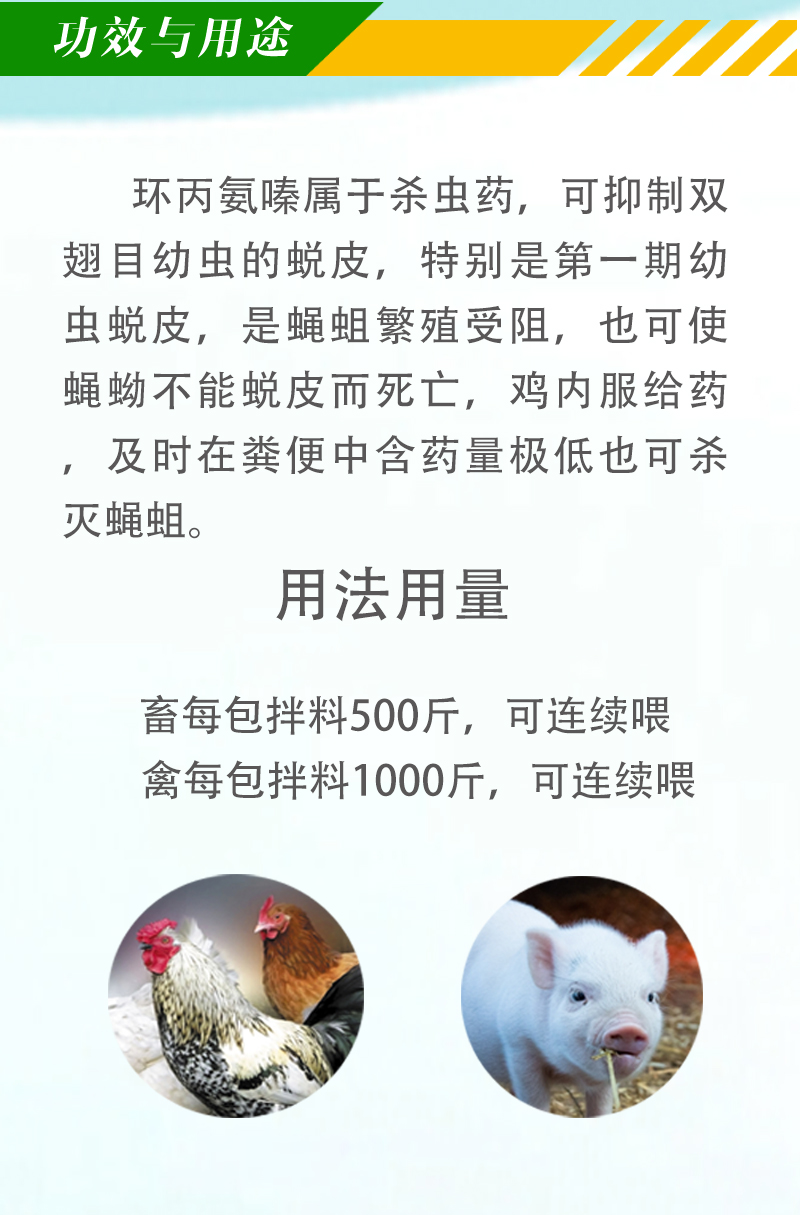 华特兽药10环丙氨嗪预混剂100g灭蝇灭蛆降低病传净化圈舍