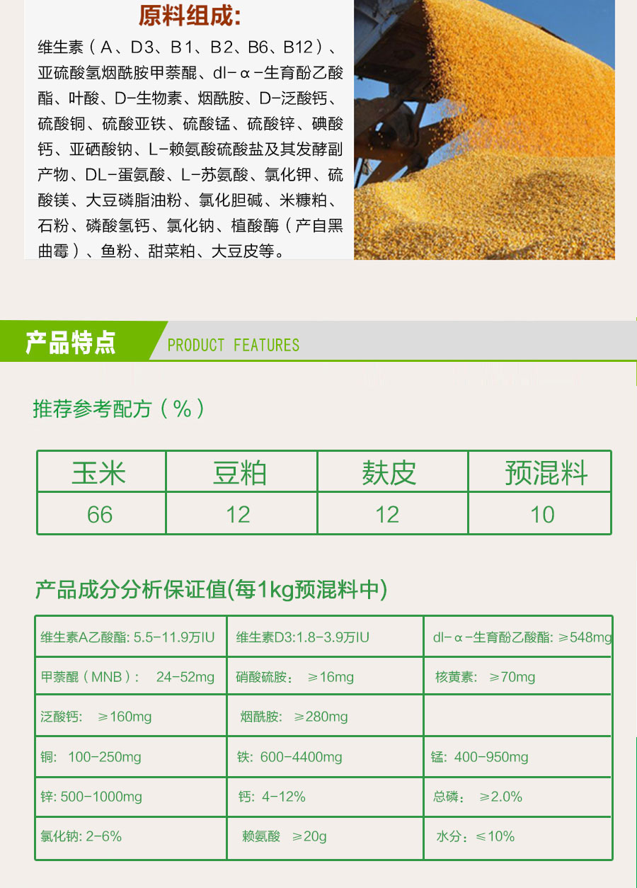 【新希望六和 畅旺】10种母猪复合预混合饲料 Cw8510 饲喂阶段母猪怀孕前 25kg 新希望六和 金猪商城 