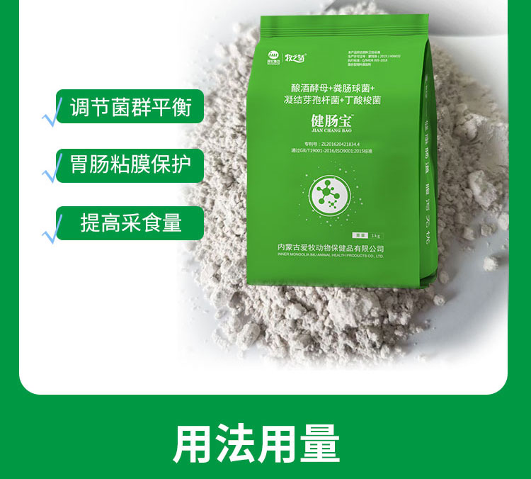 牧之骄】包邮健肠宝1kg/袋肠道保护调节菌群平衡牧之骄金猪商城旗舰店金