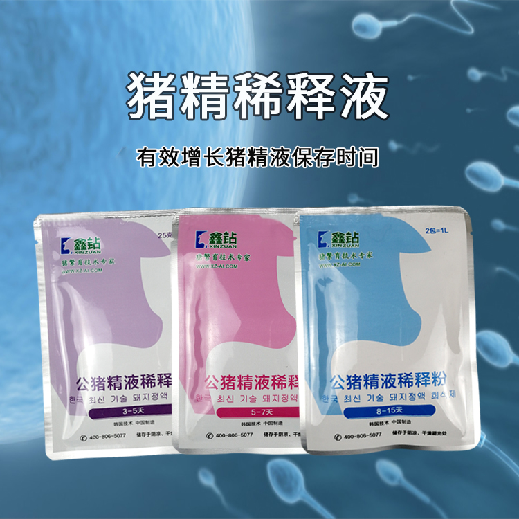 猪升源 稀释粉(鑫钻8~15天)猪精液稀释粉保存剂