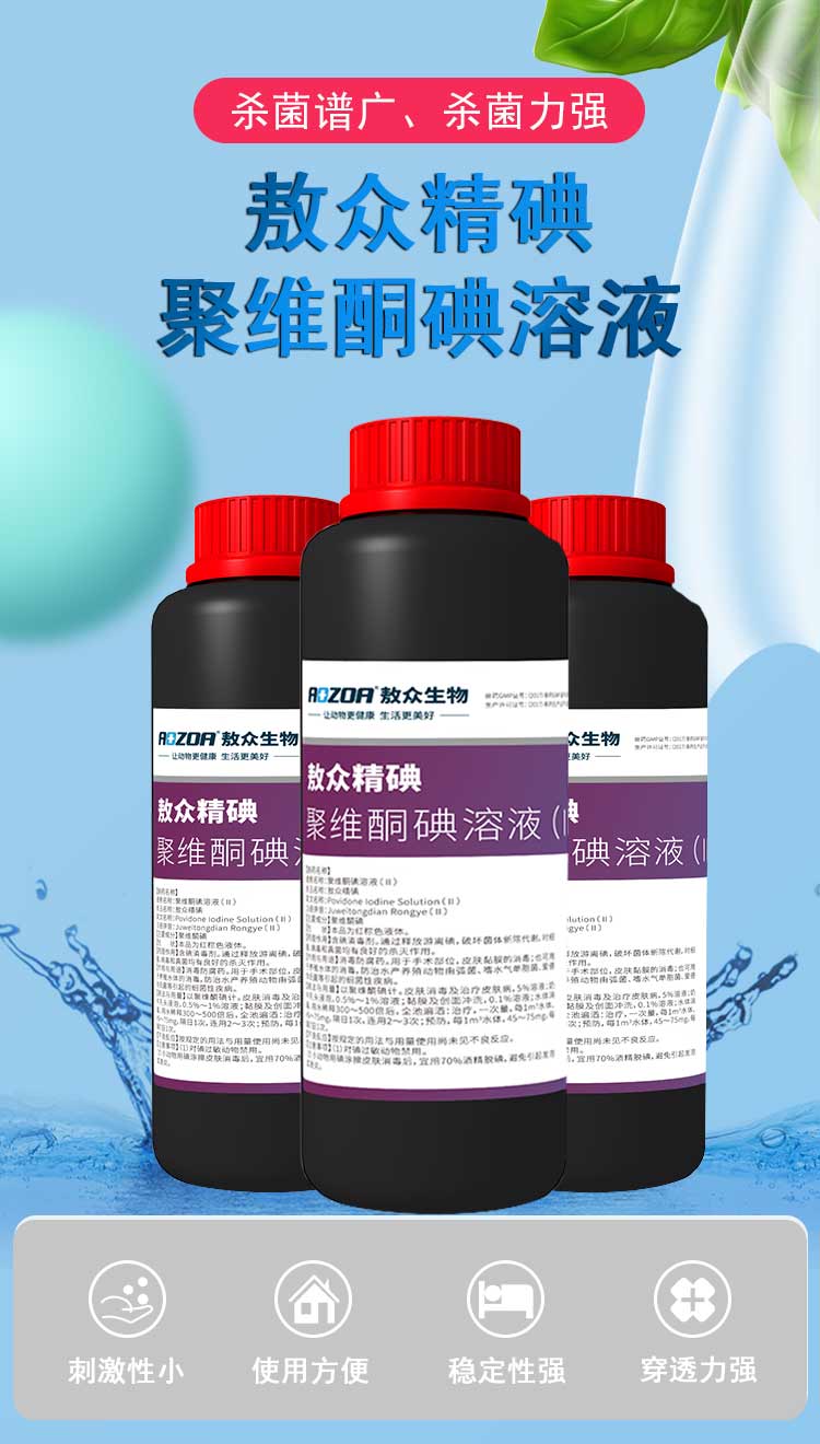 【敖众】10%聚维酮碘溶液 500ml/瓶 养殖场专用消毒液 敖众生物官方