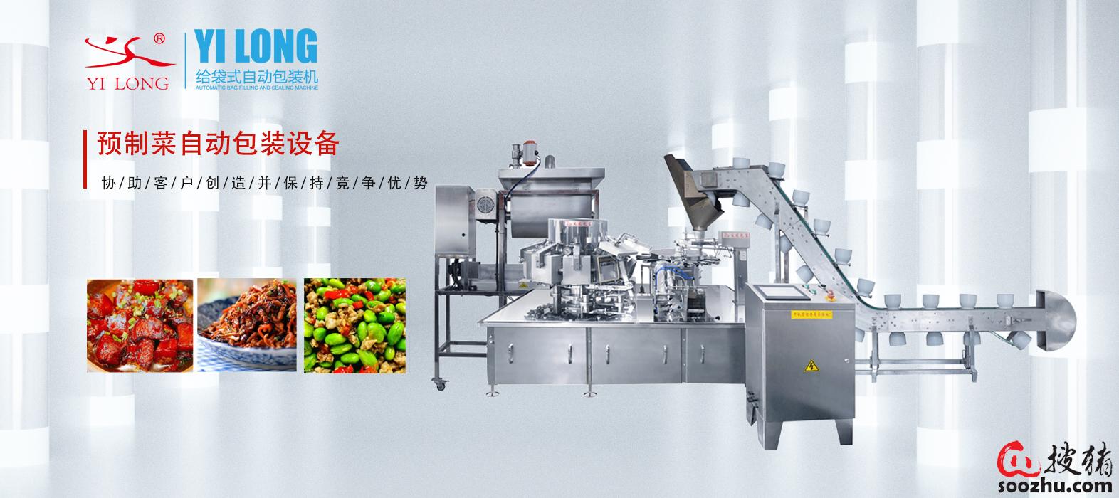 预制菜包装设备.jpg