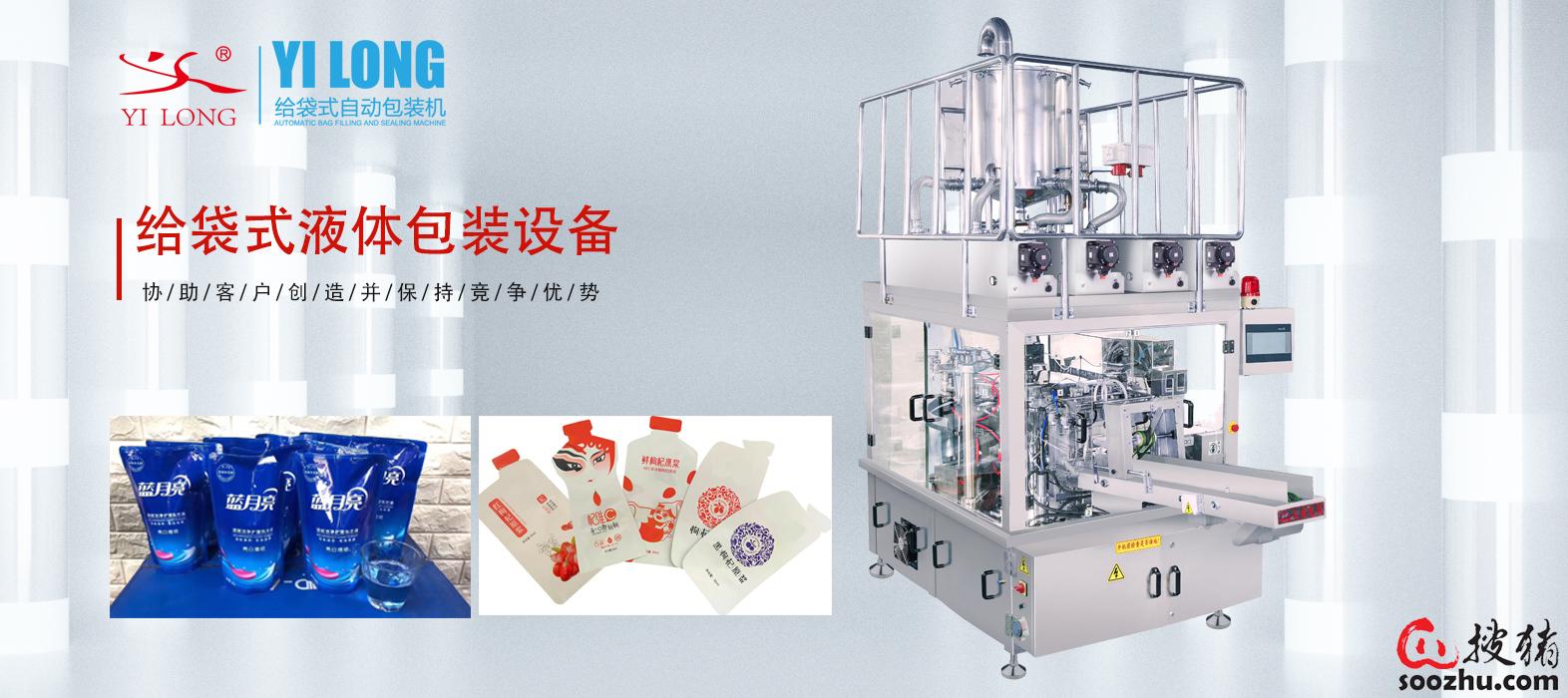 给袋式液体包装设备.jpg