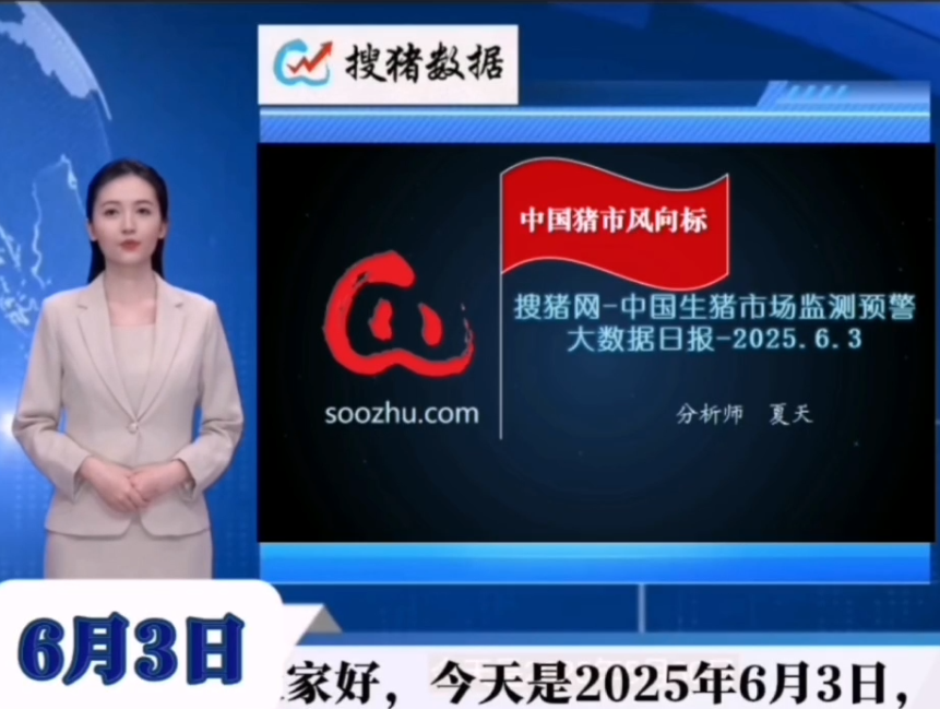 6月3日生豬日?qǐng)?bào)：今日全國(guó)瘦肉型豬出欄均價(jià)14.41元/公斤